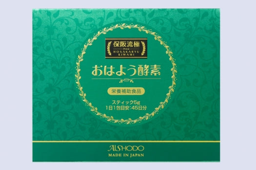 保阪流極おはよう酵素