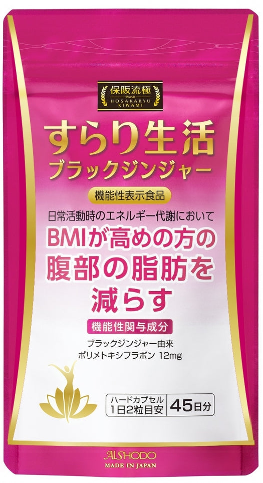 保阪流極すらり生活