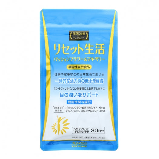 保阪流極リセット生活